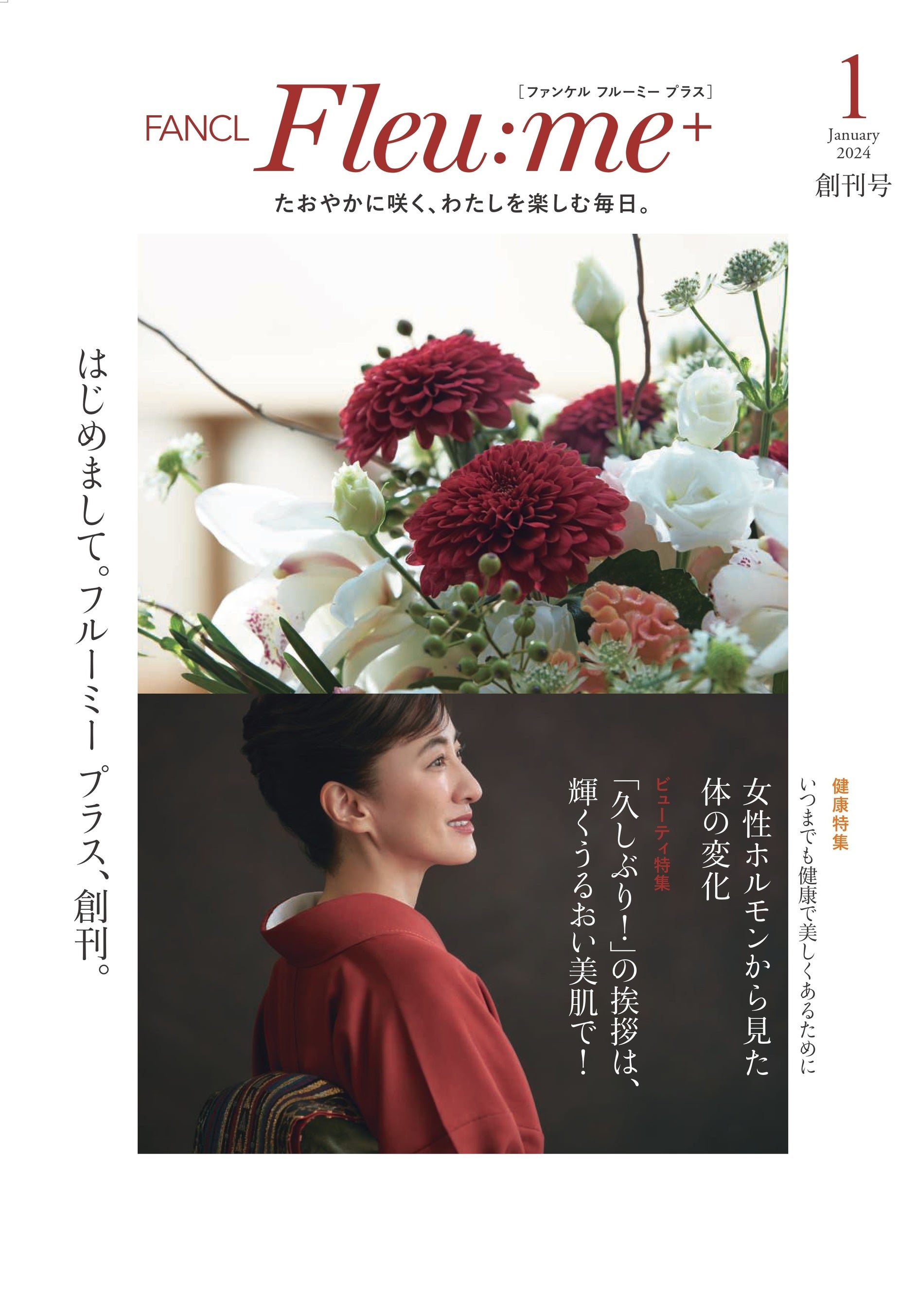 ＦＡＮＣＬ Ｆｌｅｕ：ｍｅ＋（ファンケル フルーミー プラス）