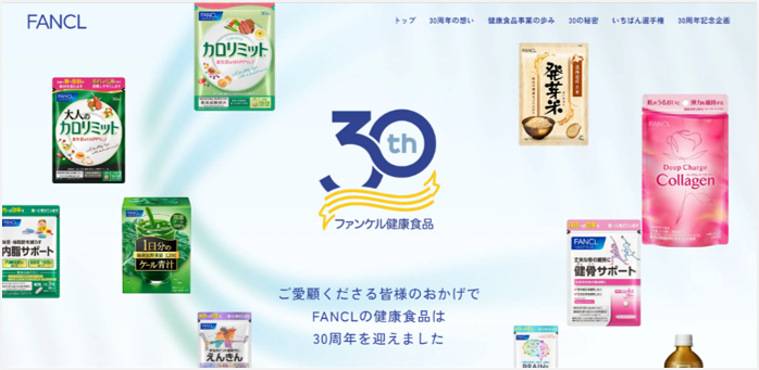 健康食品事業30周年　特設サイト　トップ画像イメージ