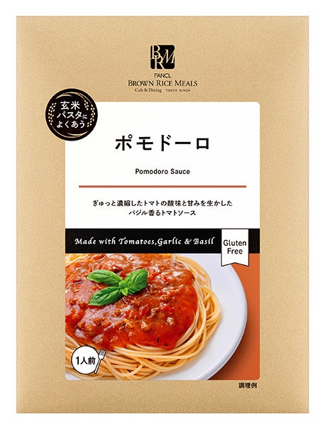 玄米生パスタによく合うパスタソース　ポモドーロ