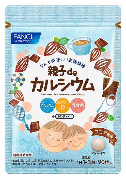 親子de カルシウム