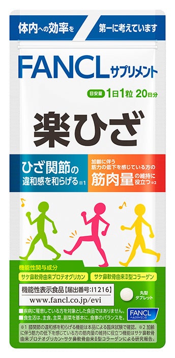 「楽ひざ」20日分