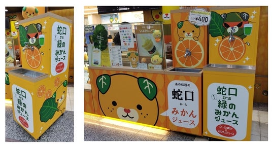 【ファンケル】「緑のみかんジュース蛇口」を松山空港のOrange BARに新設 【ファンケル】「緑のみかんジュース蛇口」を松山空港のOrange BARに新設