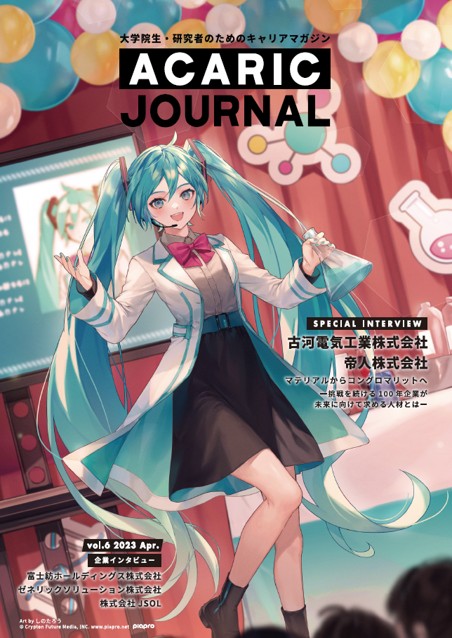 Acaric Journal vol.6表紙