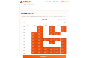 AITECH、AI導入支援サービス「AI導入の窓口」公開とAIロボット無料提供キャンペーンを開始