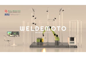 世界初の遠隔溶接ロボット「WELDEMOTO」が兵庫の髙丸工業により開発、宝角合金製作所が国内第1号機を導入