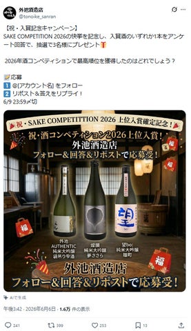 SAKE COMPETITION 2026快挙!激ウマ酒確定