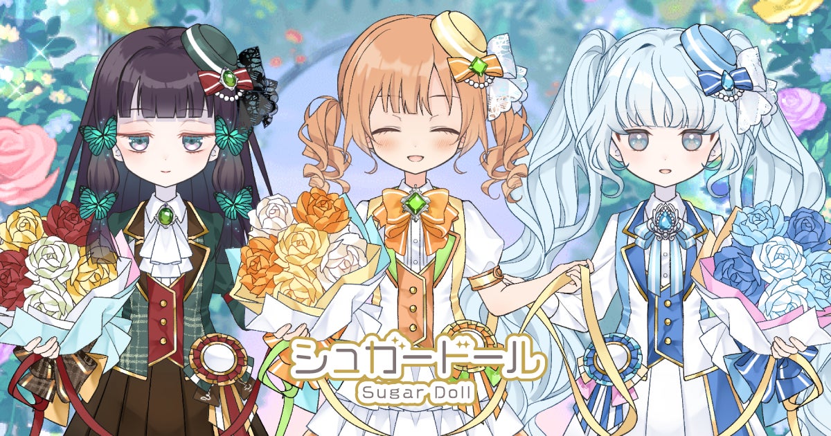 シュガードール1周年!限定ガチャ&パック登場! シュガードール1周年!限定ガチャ&パック登場!