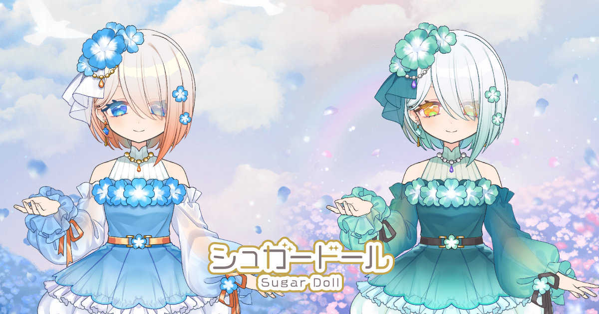 シュガードール新ガチャ！青い花咲く夢かわドール着せ替え