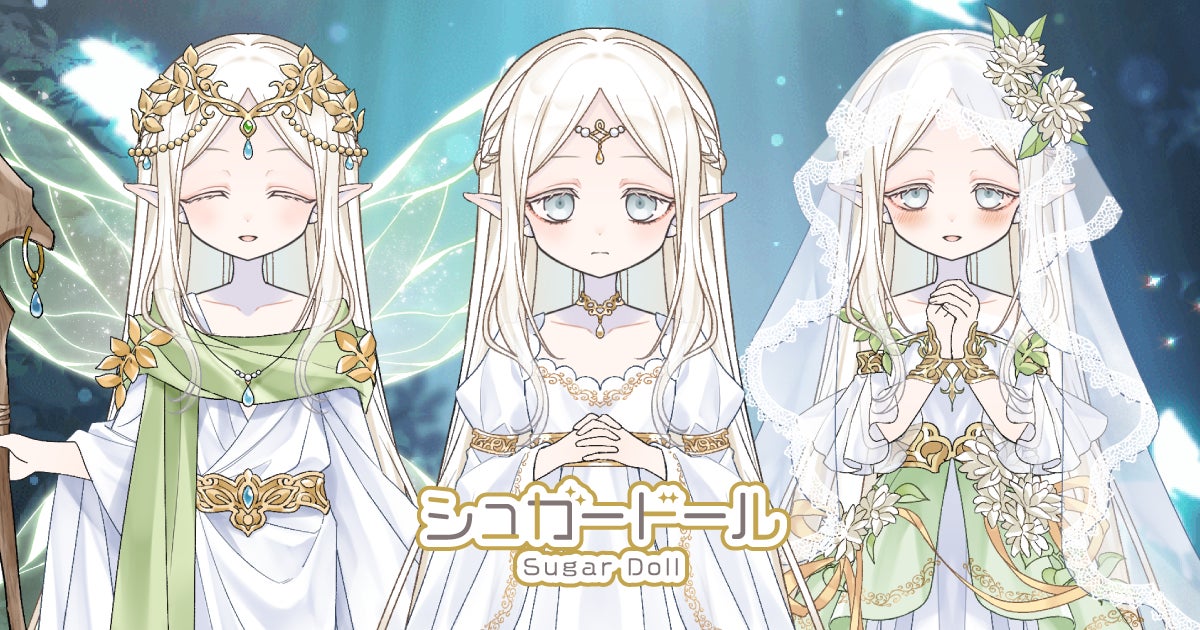 『シュガードール』新ドール「ティターニア」実装!孤独な女王との出会い 『シュガードール』新ドール「ティターニア」実装!孤独な女王との出会い