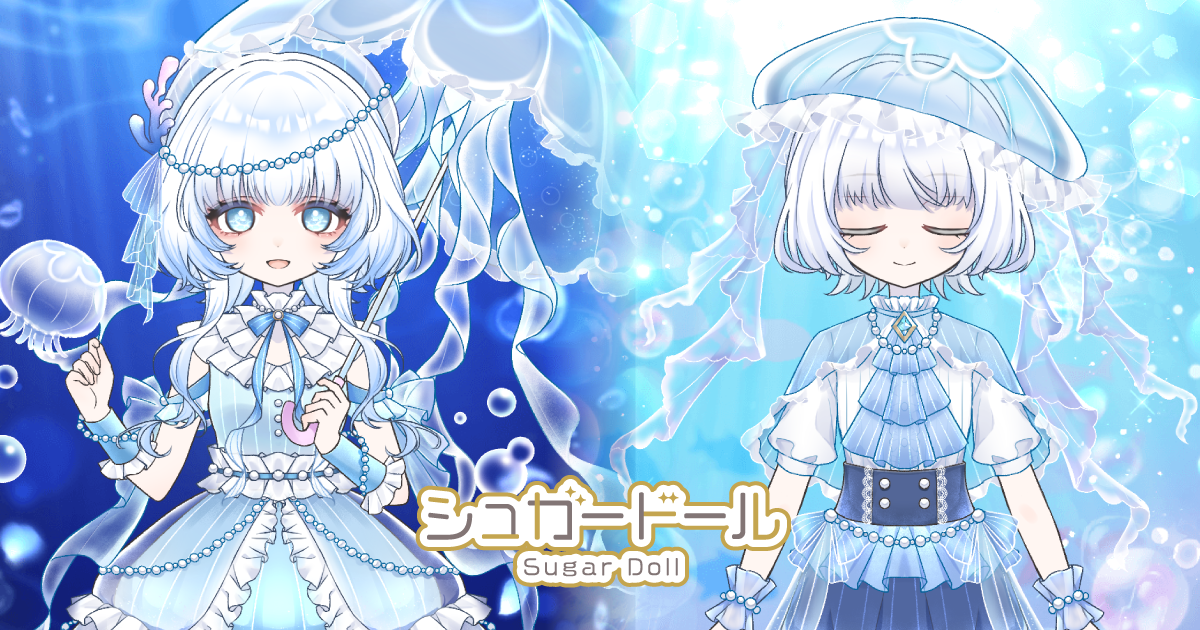 『シュガードール』に儚げクラゲコーデガチャ登場！夏限定パックも販売中