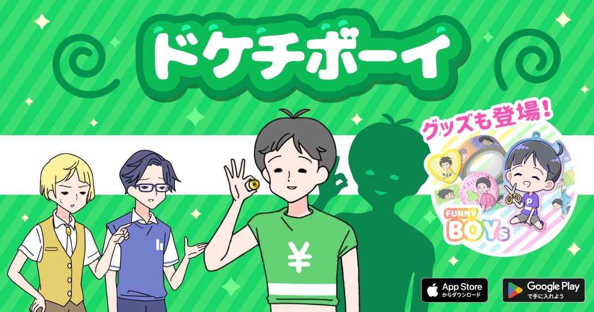 ケチすぎ!極端なケチ行動が奇行に!?『ドケチボーイ』配信開始 ケチすぎ!極端なケチ行動が奇行に!?『ドケチボーイ』配信開始