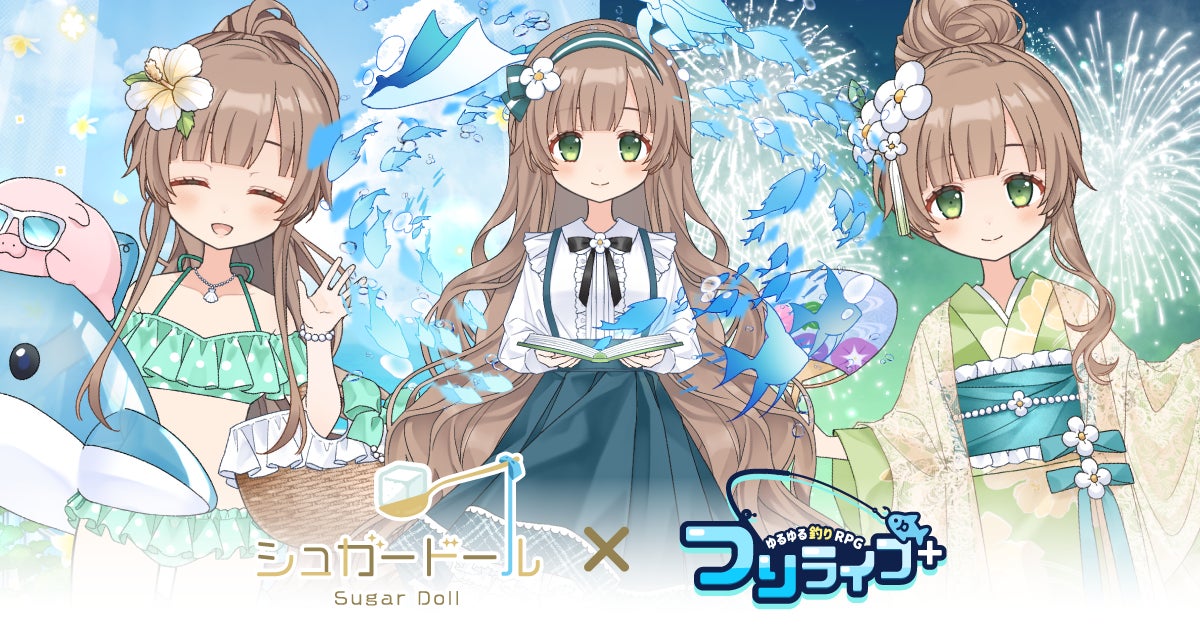 『シュガードール』×『つりライフ+』コラボ第2弾!新キャラ「ウミ」登場 『シュガードール』×『つりライフ+』コラボ第2弾!新キャラ「ウミ」登場