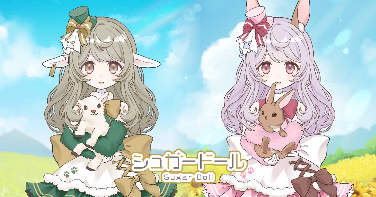 【シュガードール】もふもふ動物ガチャ復刻!可愛い世界に癒されよう 【シュガードール】もふもふ動物ガチャ復刻!可愛い世界に癒されよう