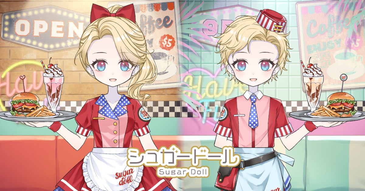 『シュガードール』にレトロなアメリカンダイナーガチャ登場!キュートな店員コーデも 『シュガードール』にレトロなアメリカンダイナーガチャ登場!キュートな店員コーデも