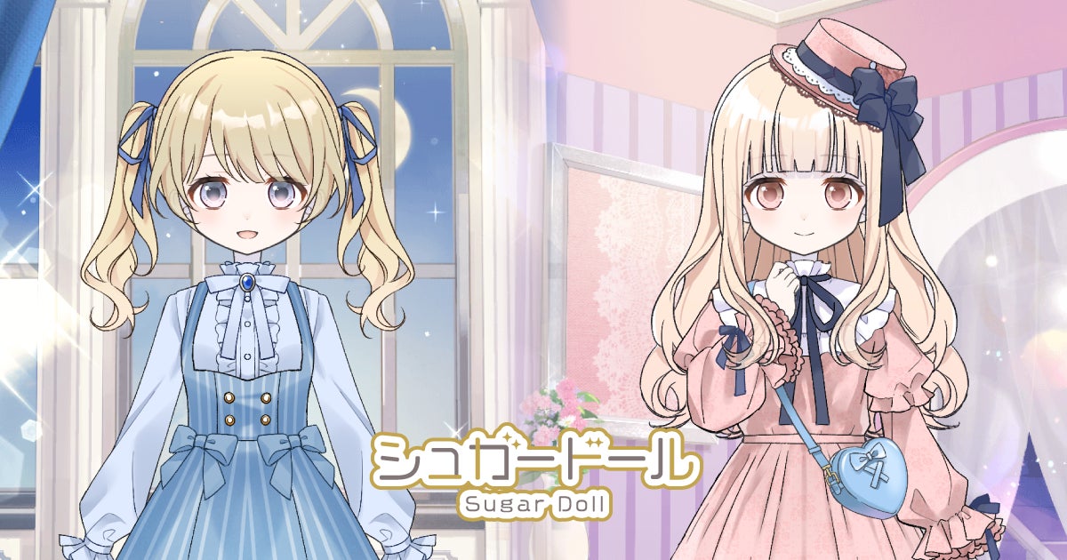『シュガードール』人気ガチャ復刻!ロリィタ服でときめく日常を♪ 『シュガードール』人気ガチャ復刻!ロリィタ服でときめく日常を♪