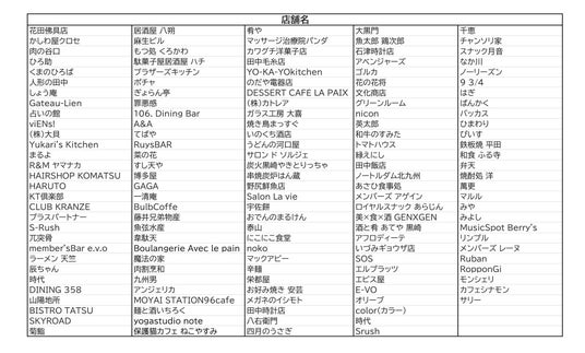 公共交通機関を使ってクロサキスイッチへ行こう! 西鉄バス・筑鉄でお越しの方へ、計10万円分の商品券をプレゼントします! 公共交通機関を使ってクロサキスイッチへ行こう! 西鉄バス・筑鉄でお越しの方へ、計10万円分の商品券をプレゼントします!