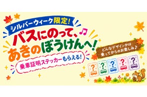11月23日(金・祝)・24日(土)限定!西鉄バスのババ・バスオ オリジナル 11月23日(金・祝)・24日(土)限定!西鉄バスのババ・バスオ オリジナル
