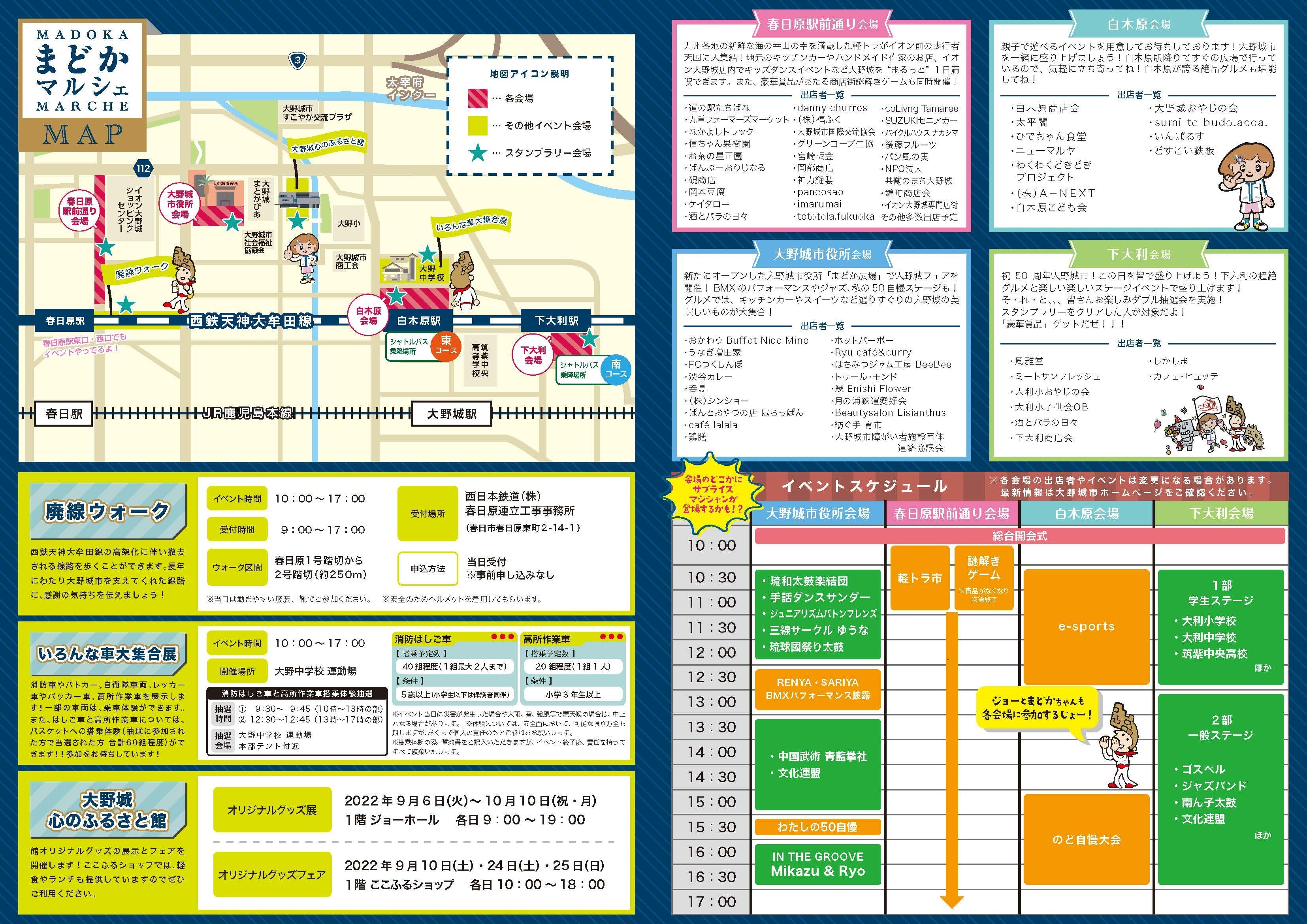 まどかマルシェチラシ(裏)