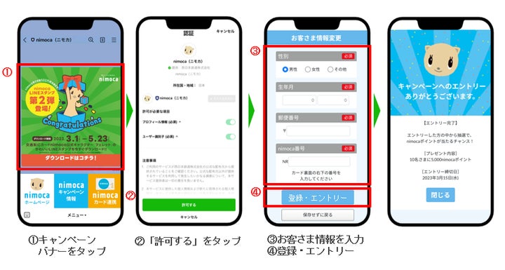 おかげさまでnimoca累計発行500万枚突破!】LINEスタンプ第2弾を無料 おかげさまでnimoca累計発行500万枚突破!】LINEスタンプ第2弾を無料