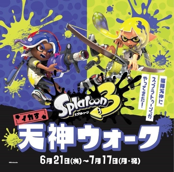 「スプラトゥーン3」×西鉄のイベント「イカす天神ウォーク」開催!スタンプラリーやPOP UP SHOP、オリジナルバスなど参加型イベント盛りだくさん! 「スプラトゥーン3」×西鉄のイベント「イカす天神ウォーク」開催!スタンプラリーやPOP UP SHOP、オリジナルバスなど参加型イベント盛りだくさん!