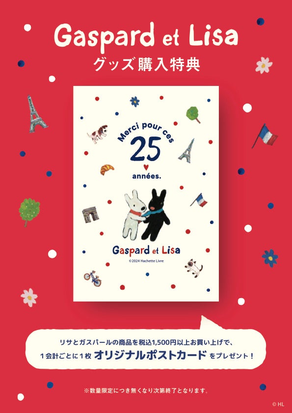 雑貨館インキューブ全店舗でイベント開催！リサとガスパール原作