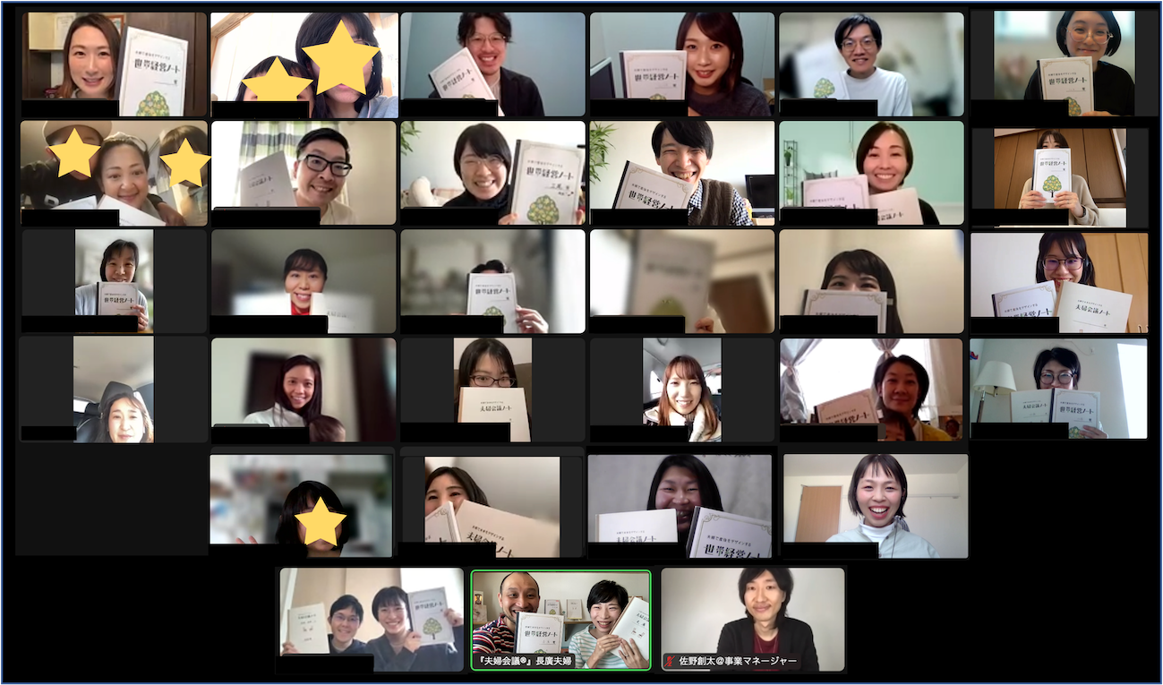 第3期「夫婦会議アンバサダー」キックオフミーティングの模様