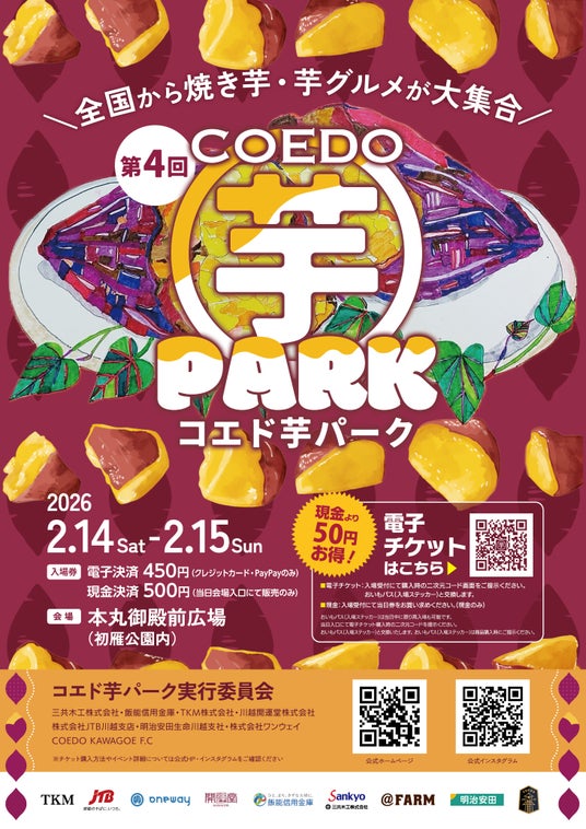 さつまいも好きの方もそうでない方も一緒に冬の川越をホクホクに盛り上げましょう! さつまいも好きの方もそうでない方も一緒に冬の川越をホクホクに盛り上げましょう!