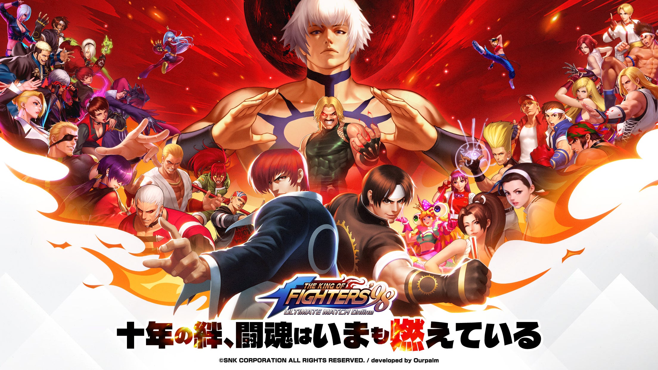 KOF’98 UMOL10周年！限定アッシュ参戦＆豪華イベント開催！