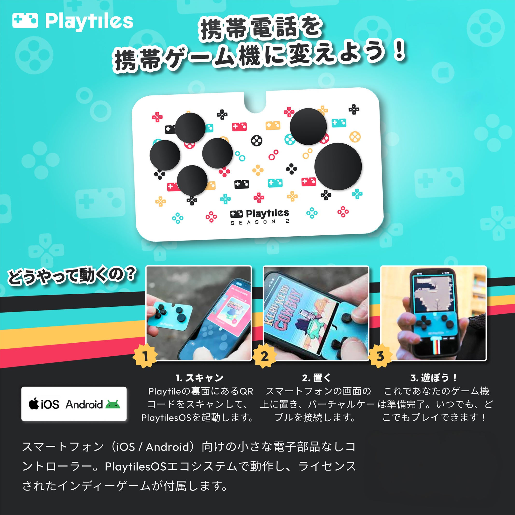フランス発！スマホ画面に貼るだけ新感覚コントローラーPlaytiles日本初上陸
