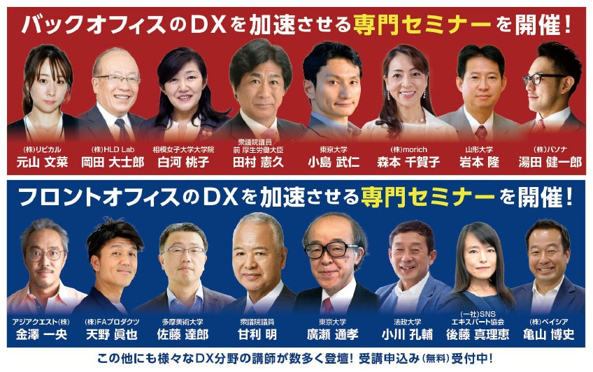 DX推進を加速する2展 連続開催! 本分野最大級の440社※ が、今年8月東京ビッグサイトに集結!
