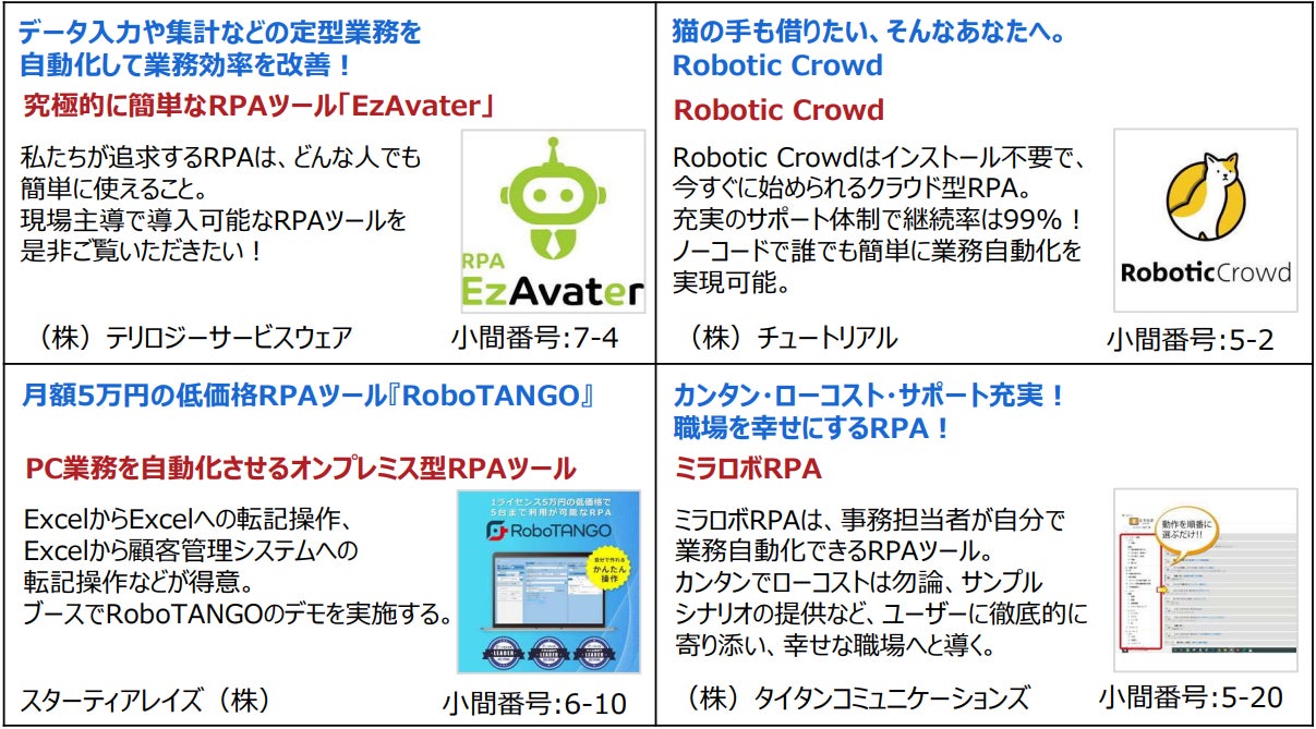 RPAツール