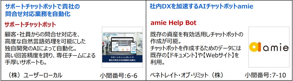 チャットボット