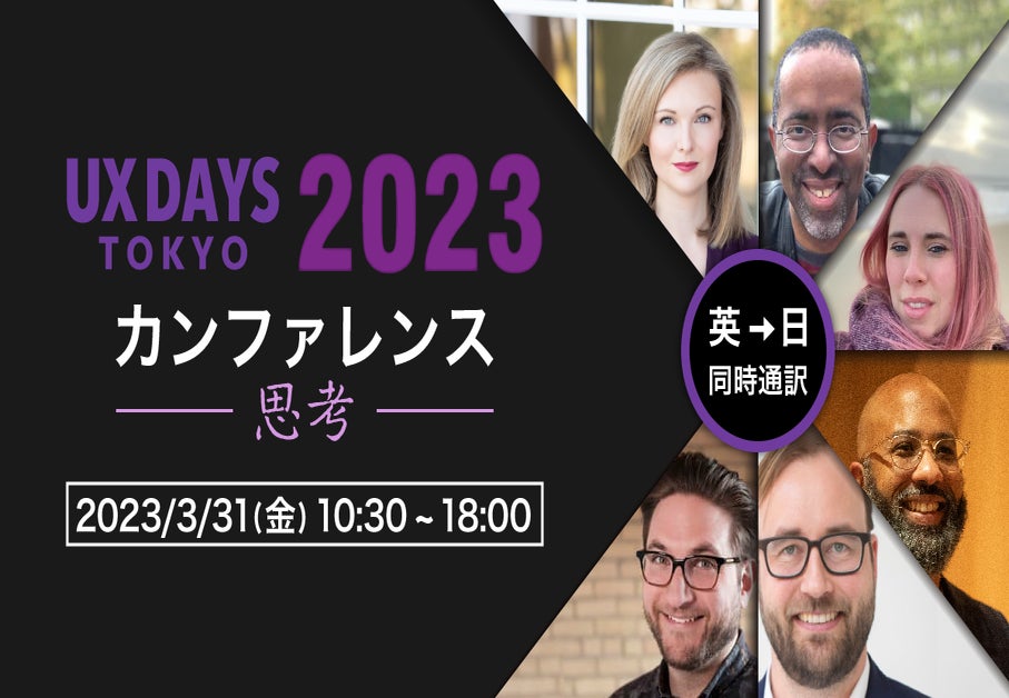 UX DAYS TOKYO2023