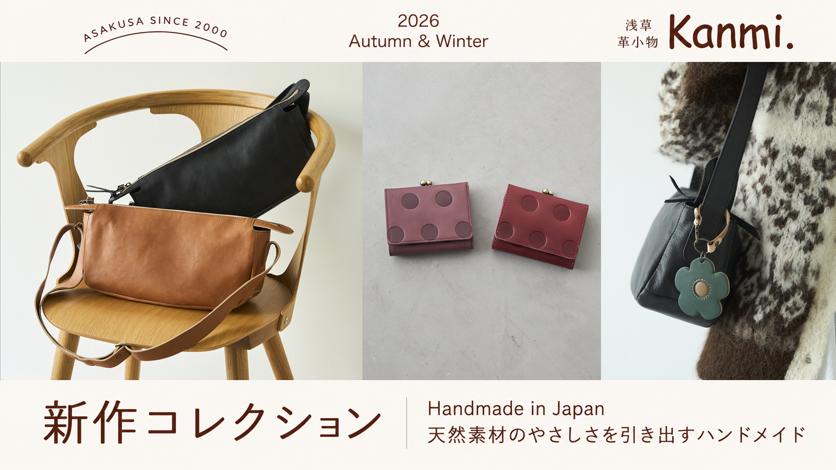 コーギーみたいなバッグって！？ころんと横長、毎日連れて歩きたくなる本革バッグが浅草革小物「Kanmi.」から登場
