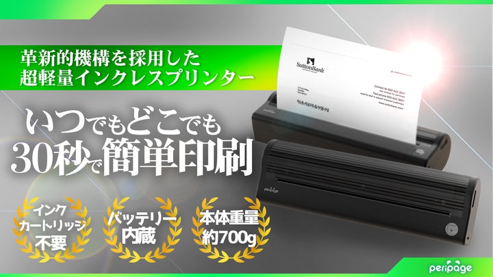 新製品】インク不要でいつでもどこでもA4印刷!「やっぱり紙」という 新製品】インク不要でいつでもどこでもA4印刷!「やっぱり紙」という