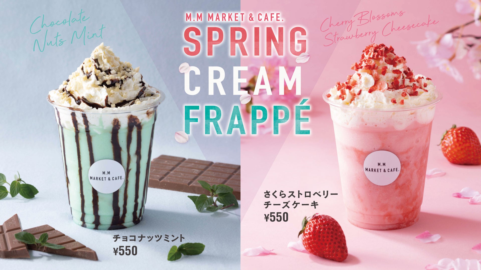 春の新作 みなとみらいのmmカフェから初のパフェが誕生 苺 チョコミントの限定フラッペも 株式会社大戸屋のプレスリリース