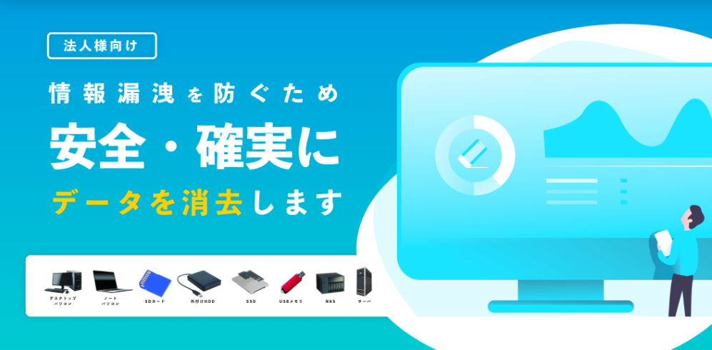 Pc Hdd等のデータ消去サービス デジタルデータクリア Ddc を5月9日より提供開始 デジタルデータソリューション株式会社のプレスリリース