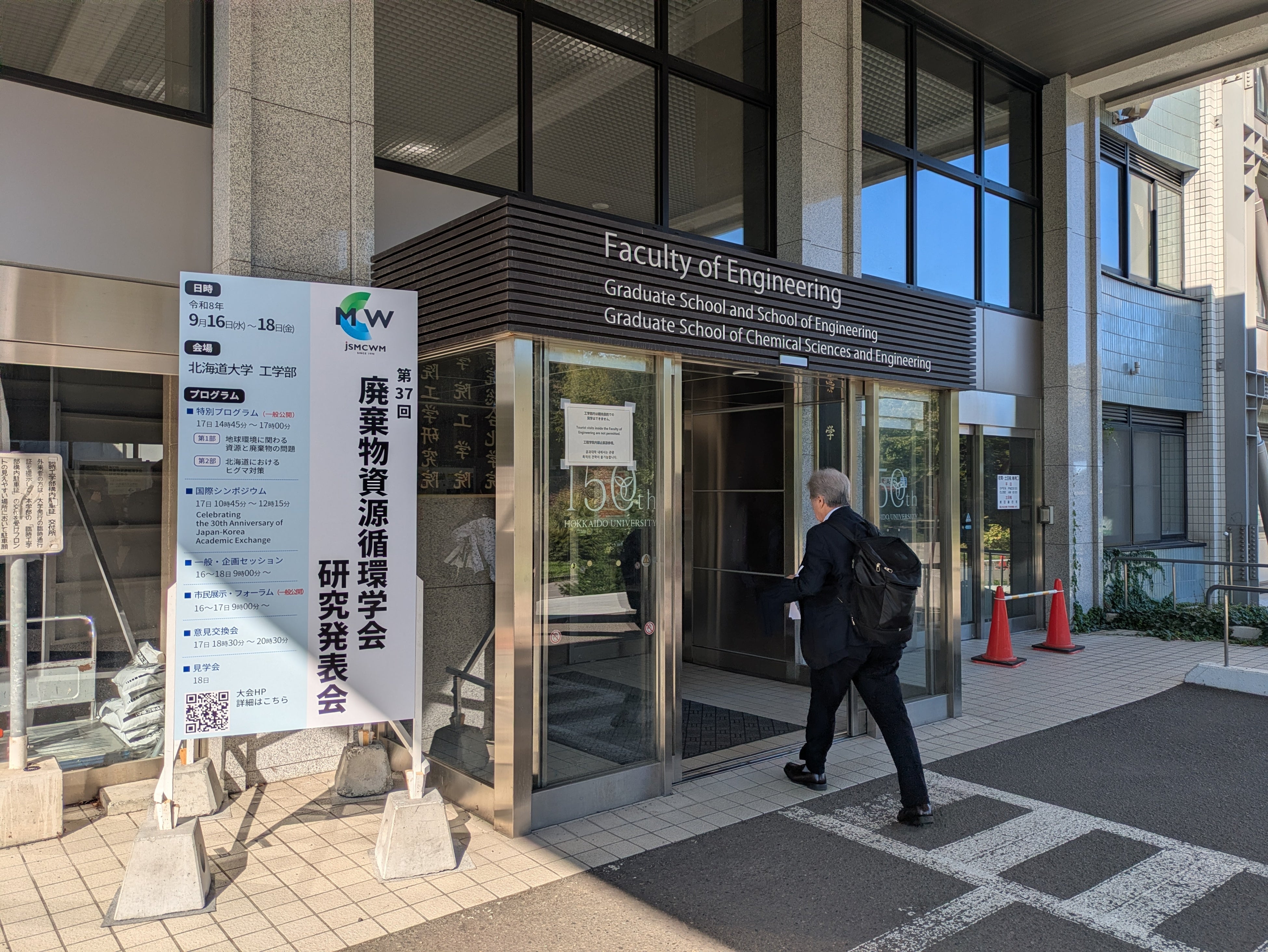 第37回廃棄物資源循環学会研究発表会・市民展示に出展