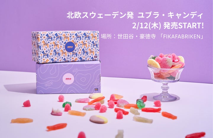 北欧・スウェーデンのお菓子文化 “ピック・アンド・ミックス 北欧・スウェーデンのお菓子文化 “ピック・アンド・ミックス