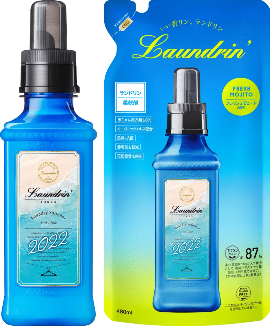 ランドリンから夏季限定「フレッシュモヒート」と「サンセットピニャ
