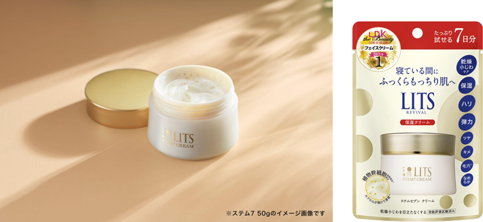 植物幹細胞コスメ※1リッツの美容クリームが500円で試せる! 年齢肌の 植物幹細胞コスメ※1リッツの美容クリームが500円で試せる! 年齢肌の