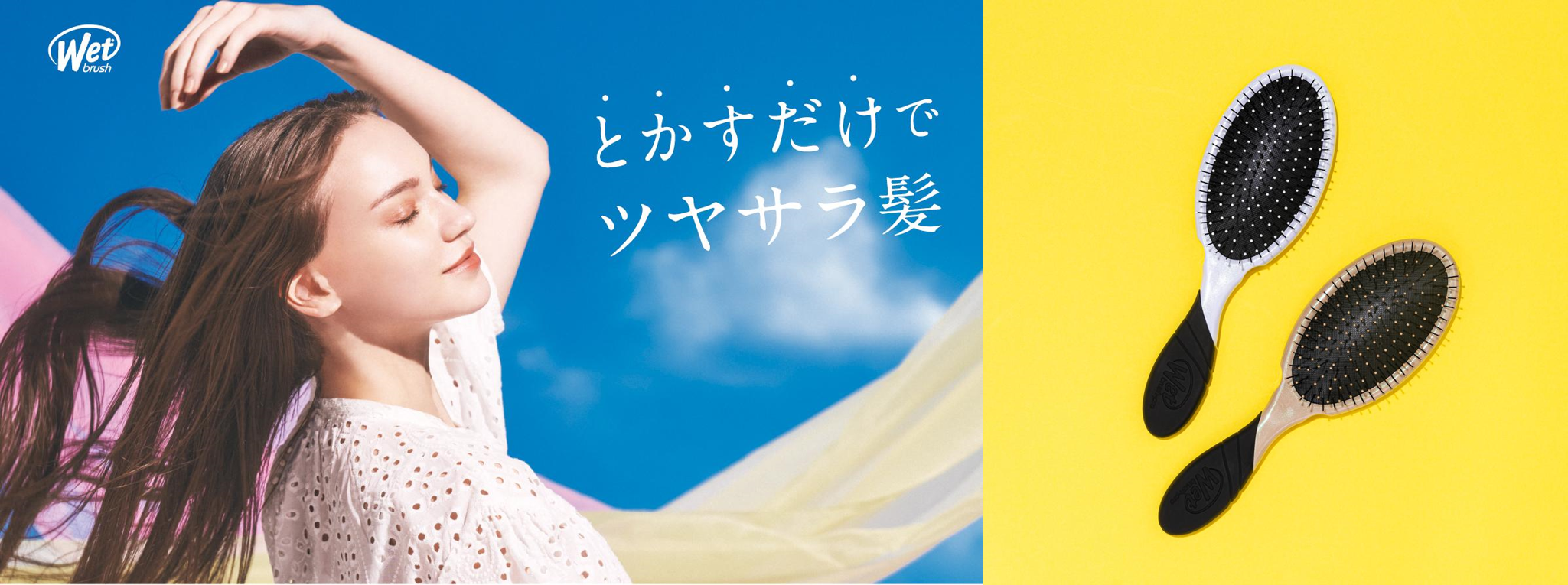 世界70ヵ国以上で愛される「WetBrush®️(ウェットブラシ)」プロ