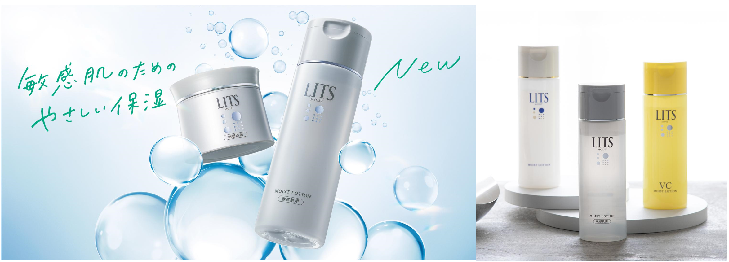 化粧品 植物幹細胞コスメ※1 リッツからモイストシリーズ最高濃度のCICA成分※2