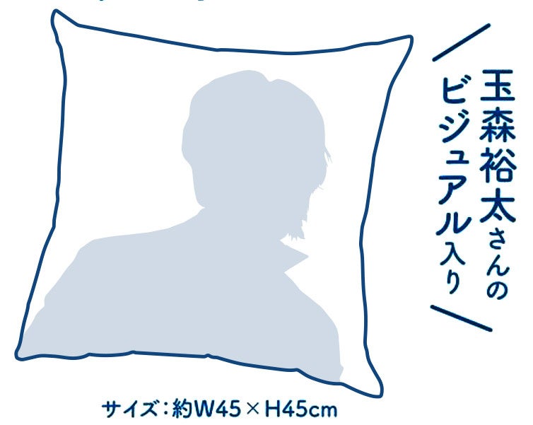 玉森裕太さんのオリジナルグッズが当たる「今日も恋する。ラボン