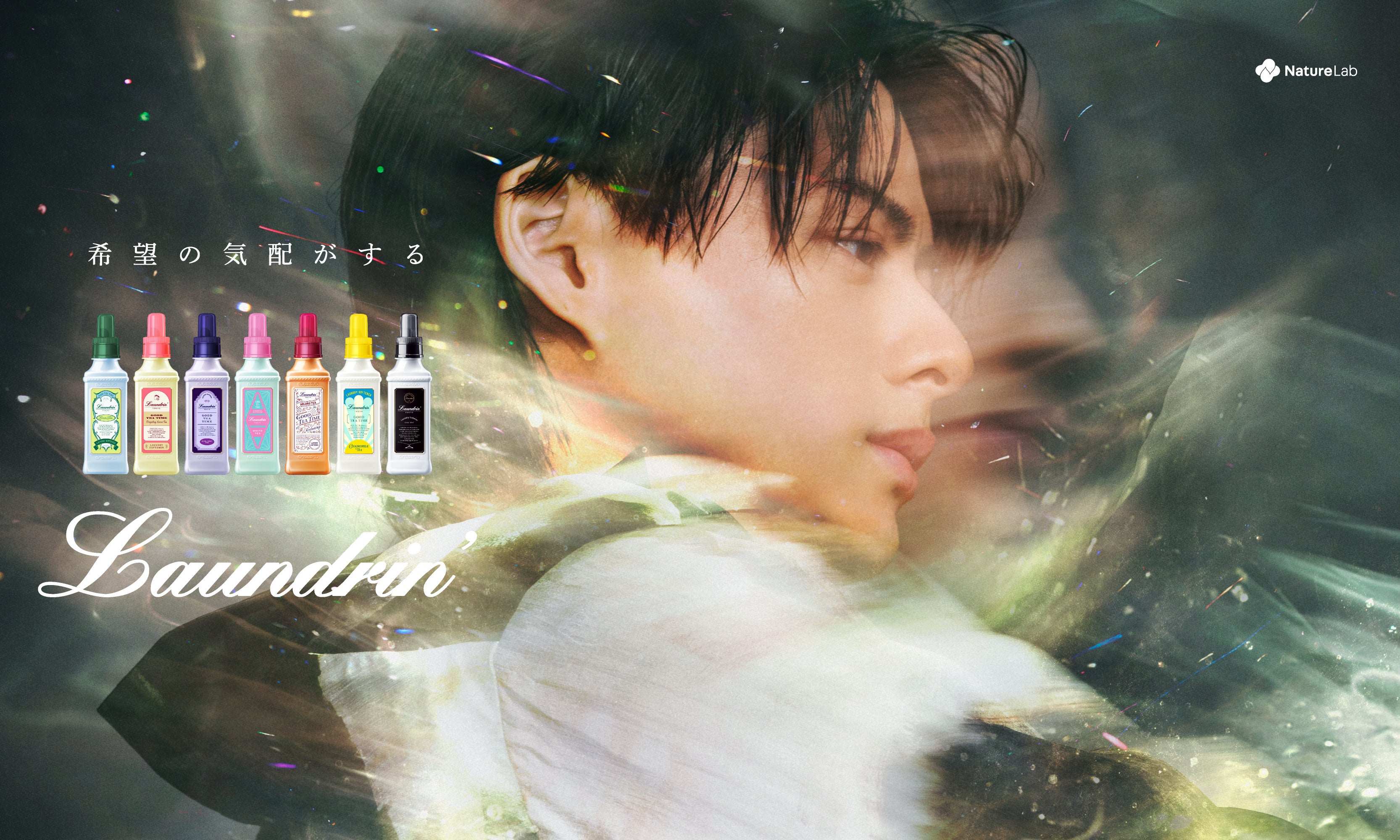 平野紫耀さん出演新CM Laundrin'「希望の気配がする。」篇 公開