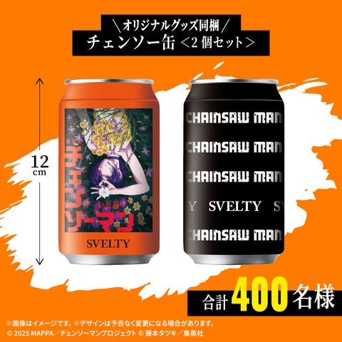 チェンソー缶が当たる!劇場版『チェンソーマン レゼ篇』×ぱっくんタイ チェンソー缶が当たる!劇場版『チェンソーマン レゼ篇』×ぱっくんタイ
