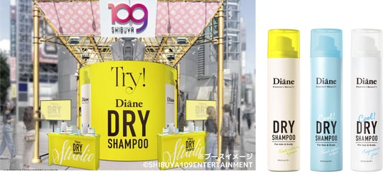 渋谷109でドライシャンプーが体験できる ダイアン『DRY SHAMPOO BAR』開催! 渋谷109でドライシャンプーが体験できる ダイアン『DRY SHAMPOO BAR』開催!