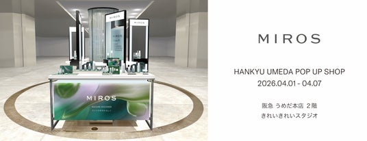 ハイエンド・ウェルネスブランド「MIROS」4月1日(水)より、阪急うめだ本店 2階にてPOP UP を開催 ハイエンド・ウェルネスブランド「MIROS」4月1日(水)より、阪急うめだ本店 2階にてPOP UP を開催
