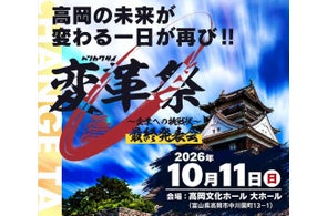 全国の高校生が市長に挑戦状!富山県高岡市「変革祭」開催決定!