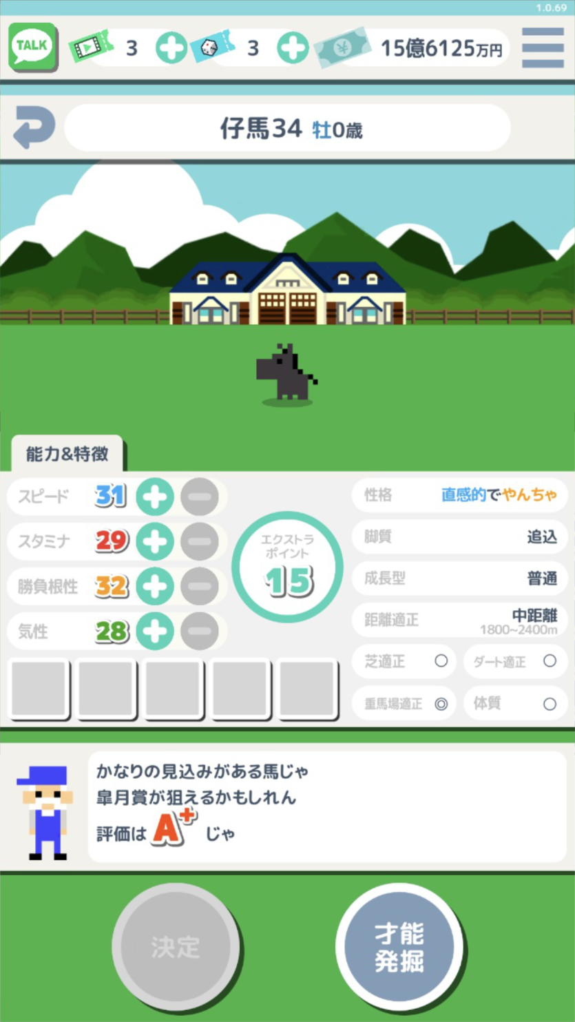 16年開発！AI競馬ゲーム『スゴダビ』配信開始！ガチャなし育成